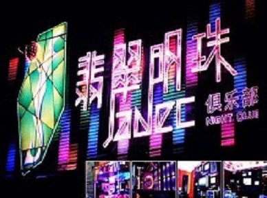 兴国哪里荤的KTV男模女漂亮多-翡翠明珠KTV好玩会所体验