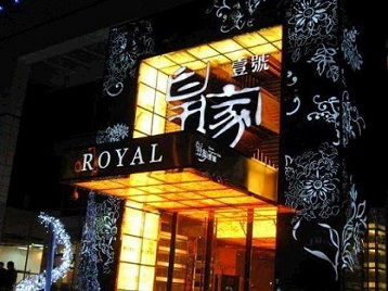 兴国高档KTV妹子质量哪家好-皇家壹号KTV高档娱乐体验