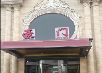 兴国哪个KTV少爷最好玩-豪门国际KTV消费少爷服务点评